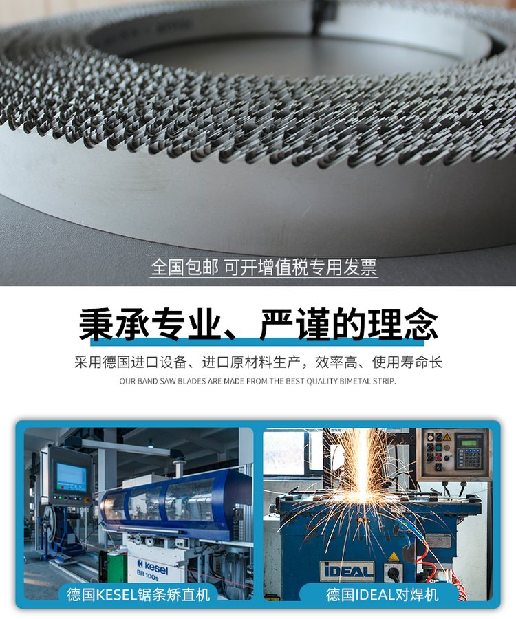 海锋多屑分齿型硬质合金带锯条全国包邮 海锋多屑分齿型硬质合金带锯条全国包邮